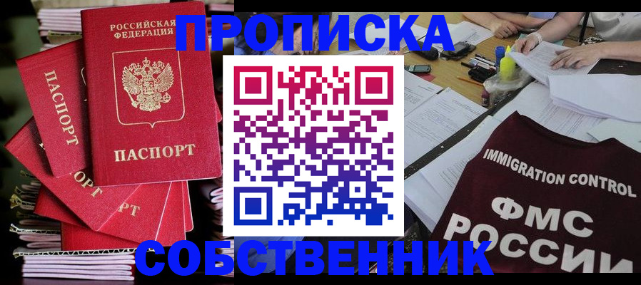 купить прописку в Кашине