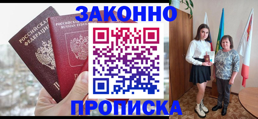 прописка регистрация в Кашине
