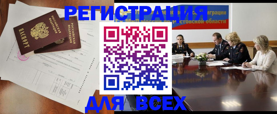 временная регистрация для всех в Кашине